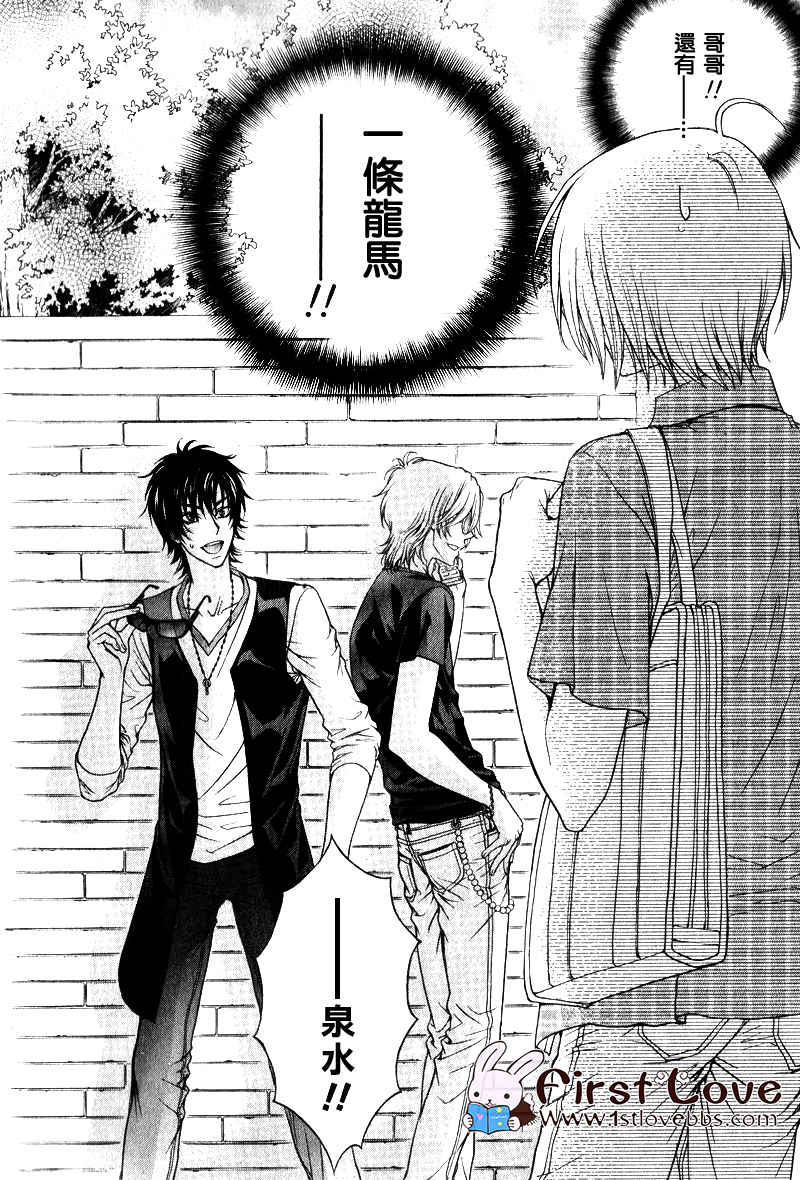 LOVE STAGE第6话图