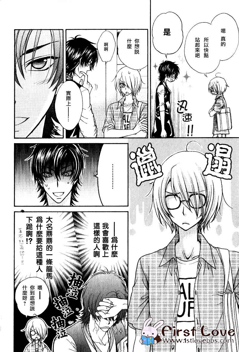 LOVE STAGE第6话图