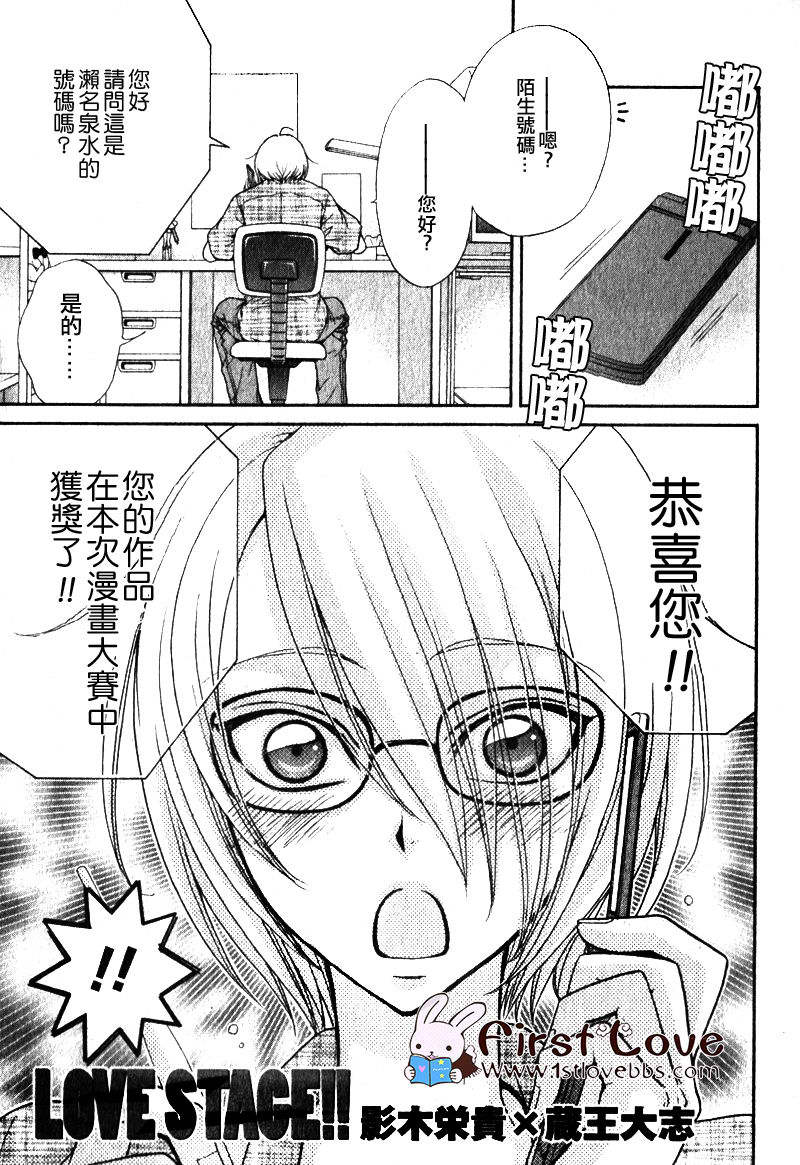 LOVE STAGE第7话图