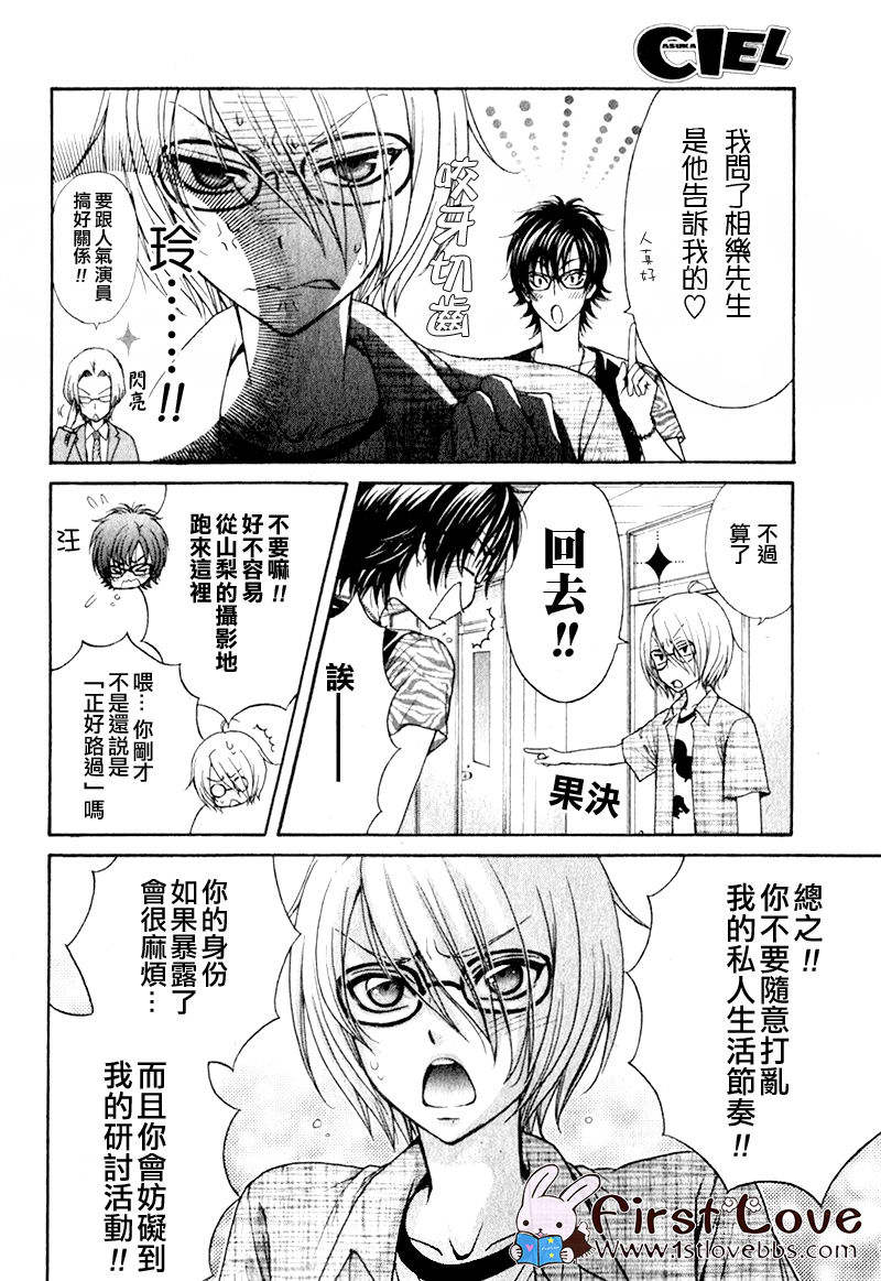 LOVE STAGE第7话图