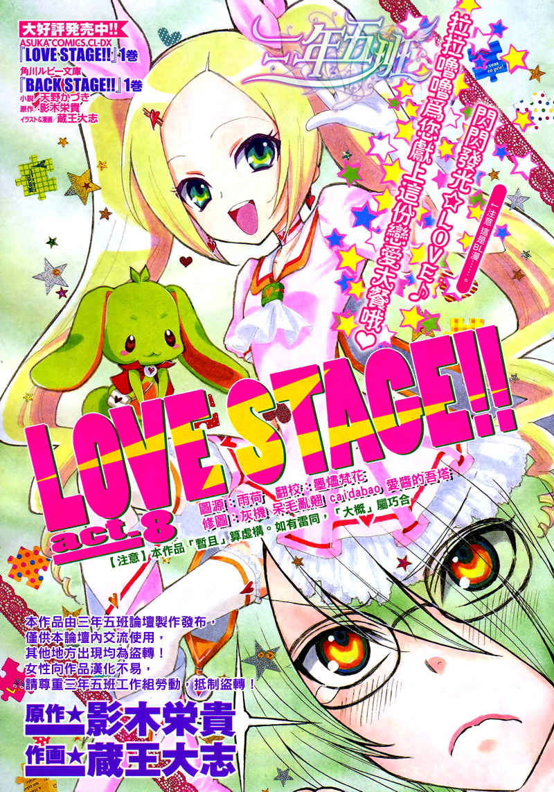 LOVE STAGE第8话图