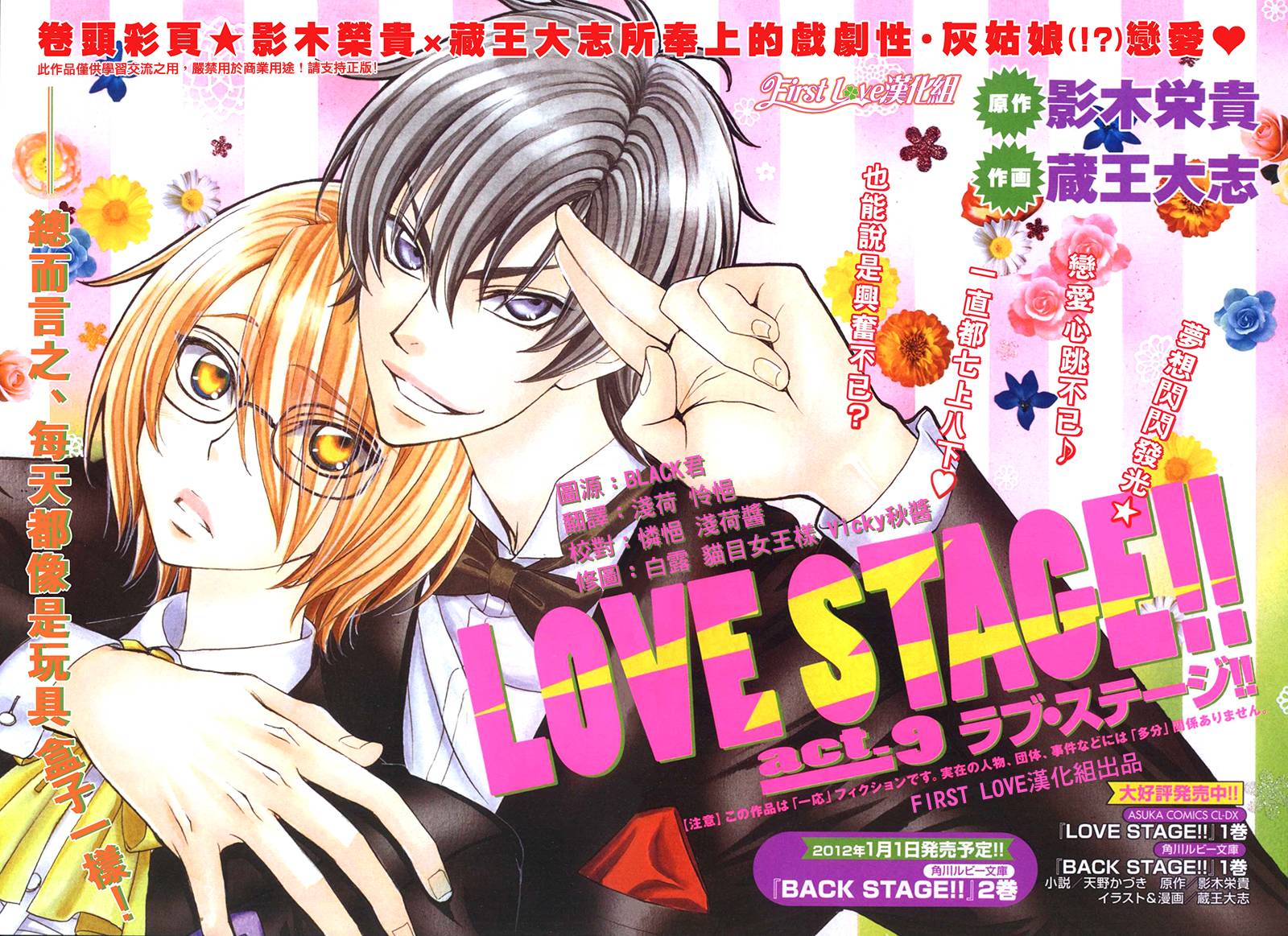 LOVE STAGE第9话图