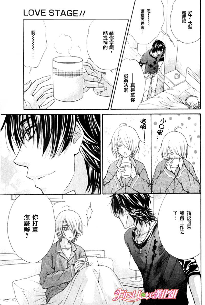 LOVE STAGE第9话图