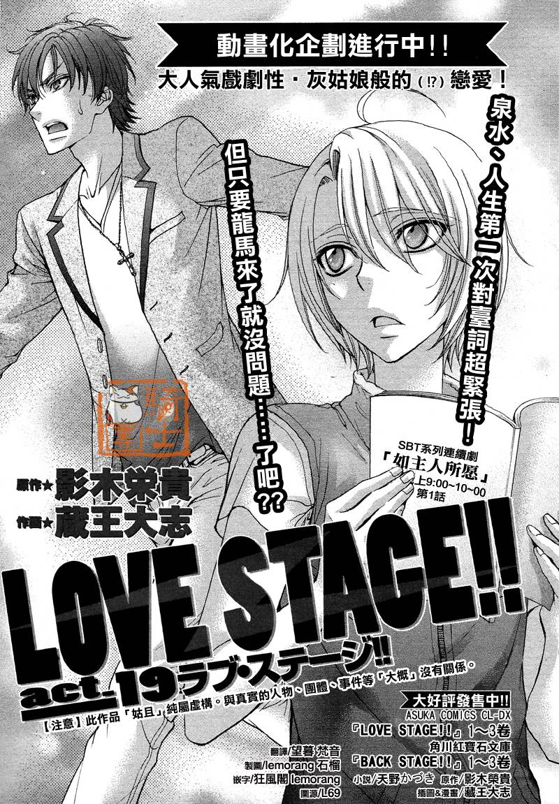 LOVE STAGE第19话图