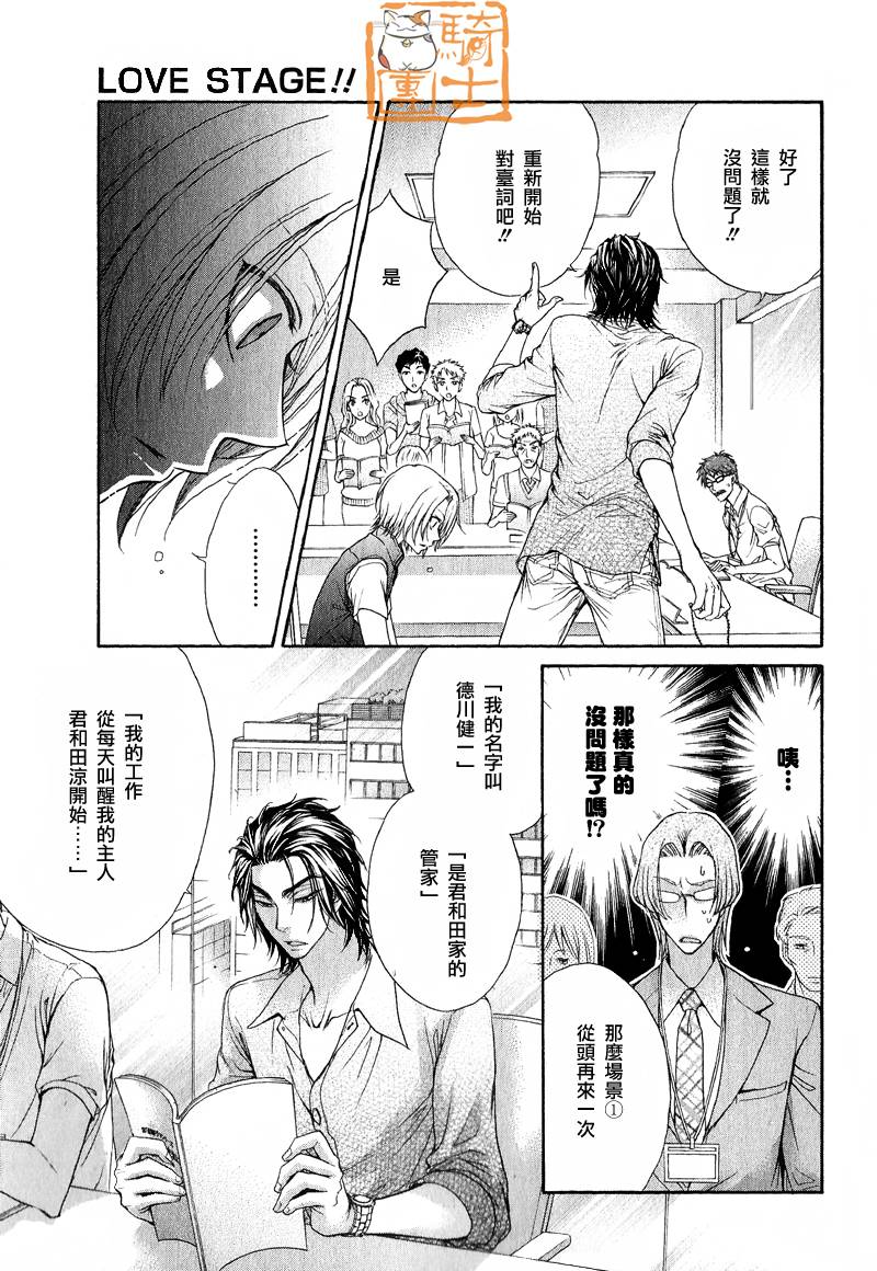 LOVE STAGE第19话图