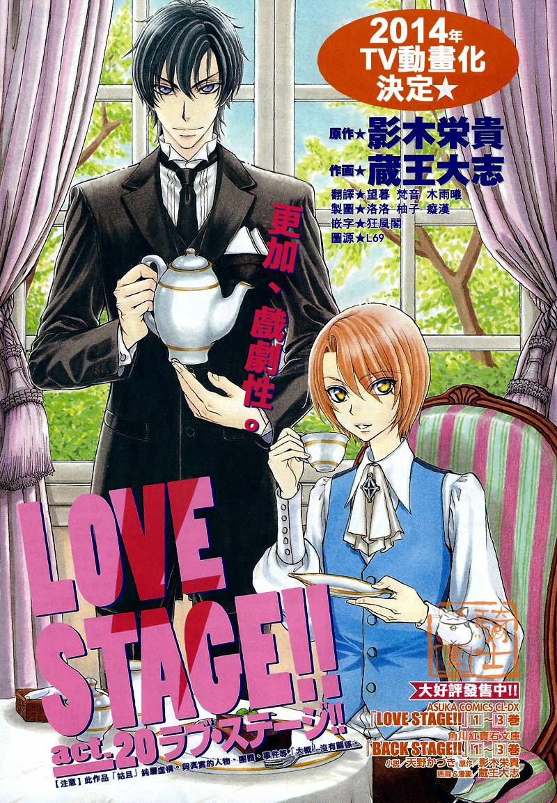 LOVE STAGE第20话图