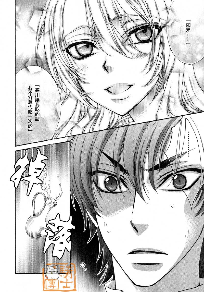 LOVE STAGE第20话图