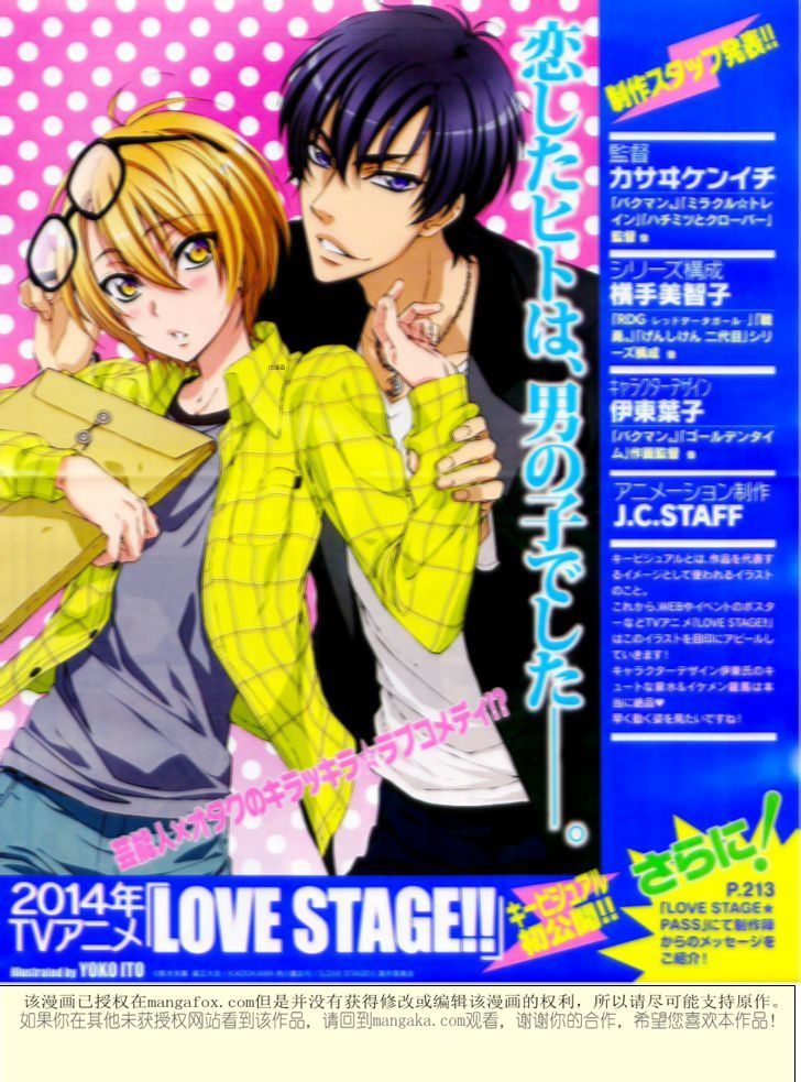 LOVE STAGE第21话图