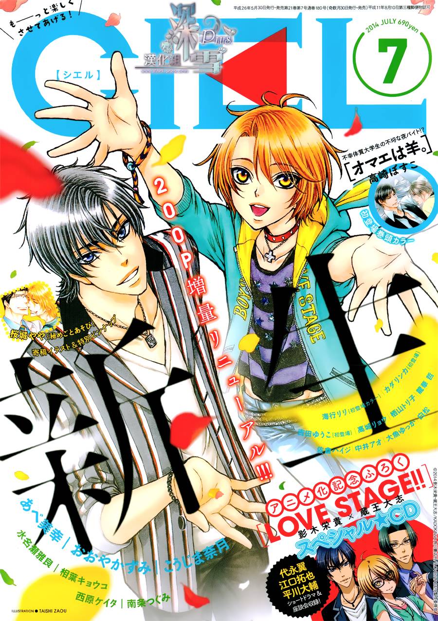 LOVE STAGE第23话图