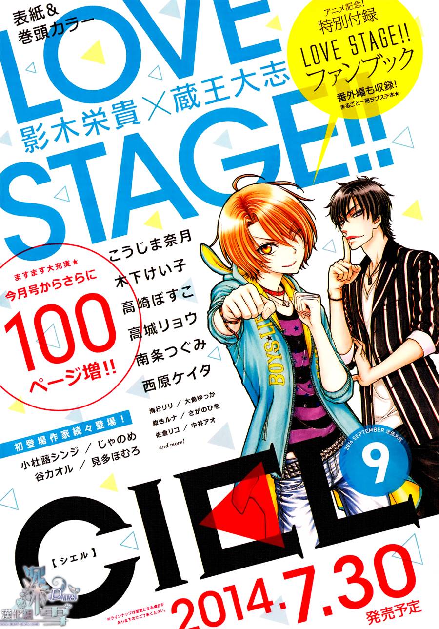 LOVE STAGE第23话图