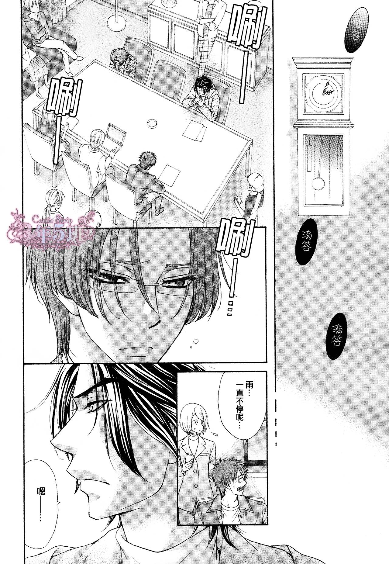 LOVE STAGE第25话图