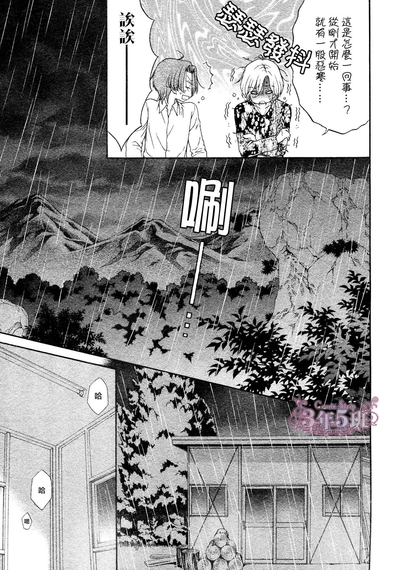 LOVE STAGE第25话图