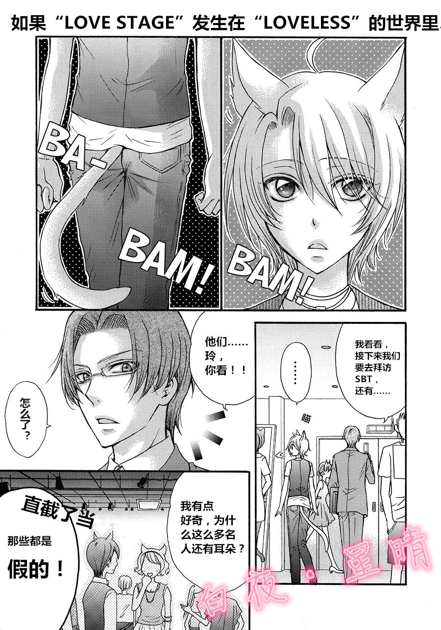 LOVE STAGE番外01图