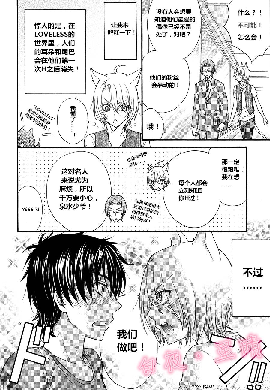 LOVE STAGE番外01图