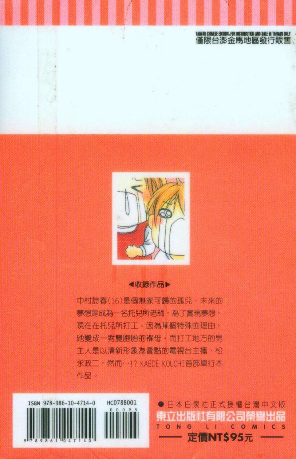 LOVE SO LIFE～温馨的爱～第1卷图