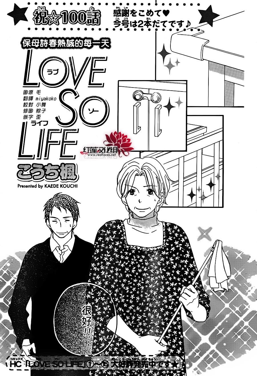 LOVE SO LIFE～温馨的爱～第100话图