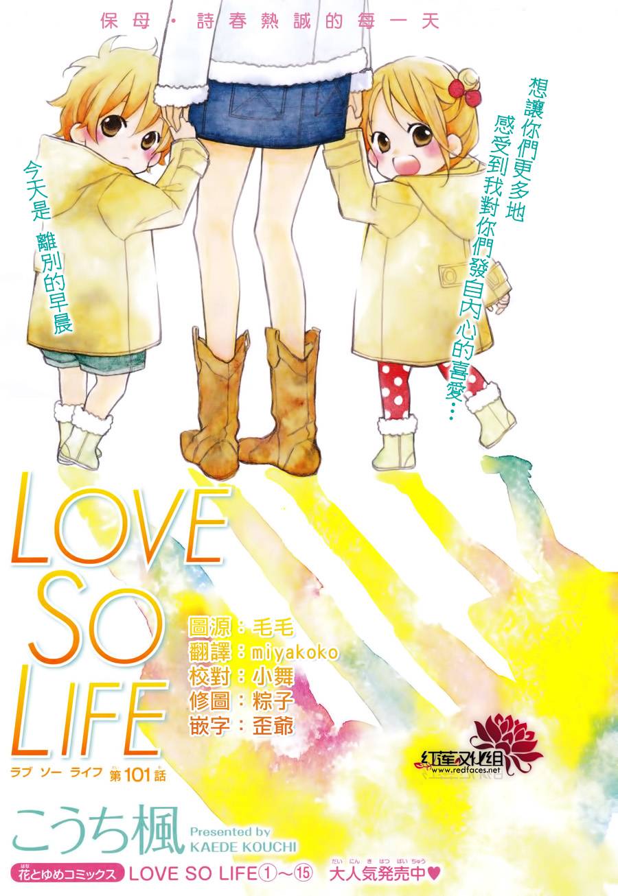 LOVE SO LIFE～温馨的爱～第101话图