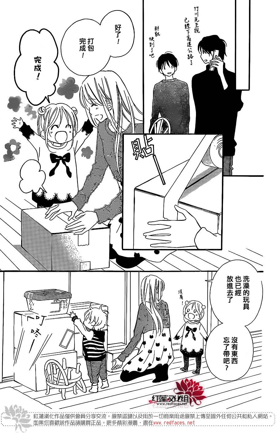 LOVE SO LIFE～温馨的爱～第101话图