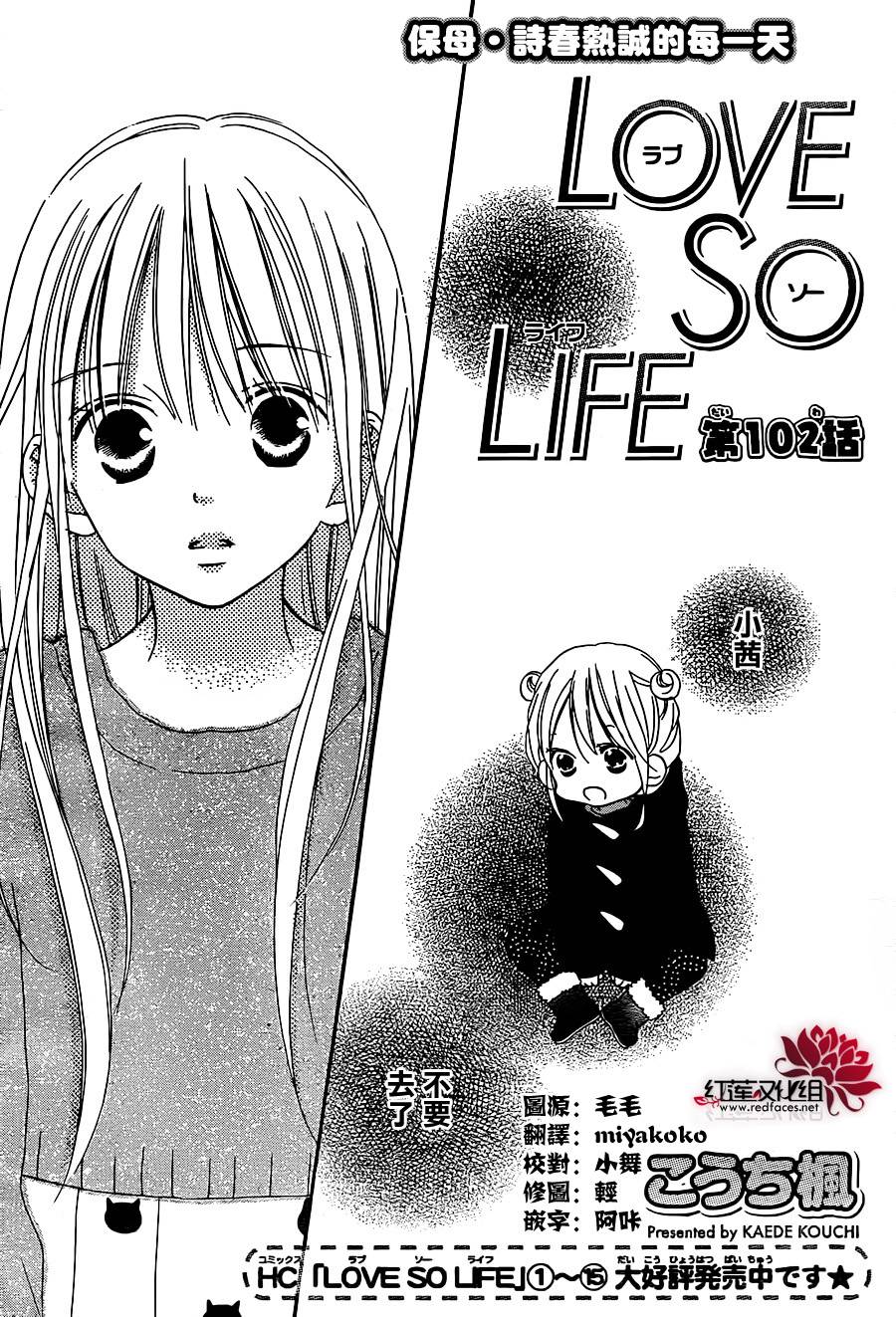 LOVE SO LIFE～温馨的爱～第102话图