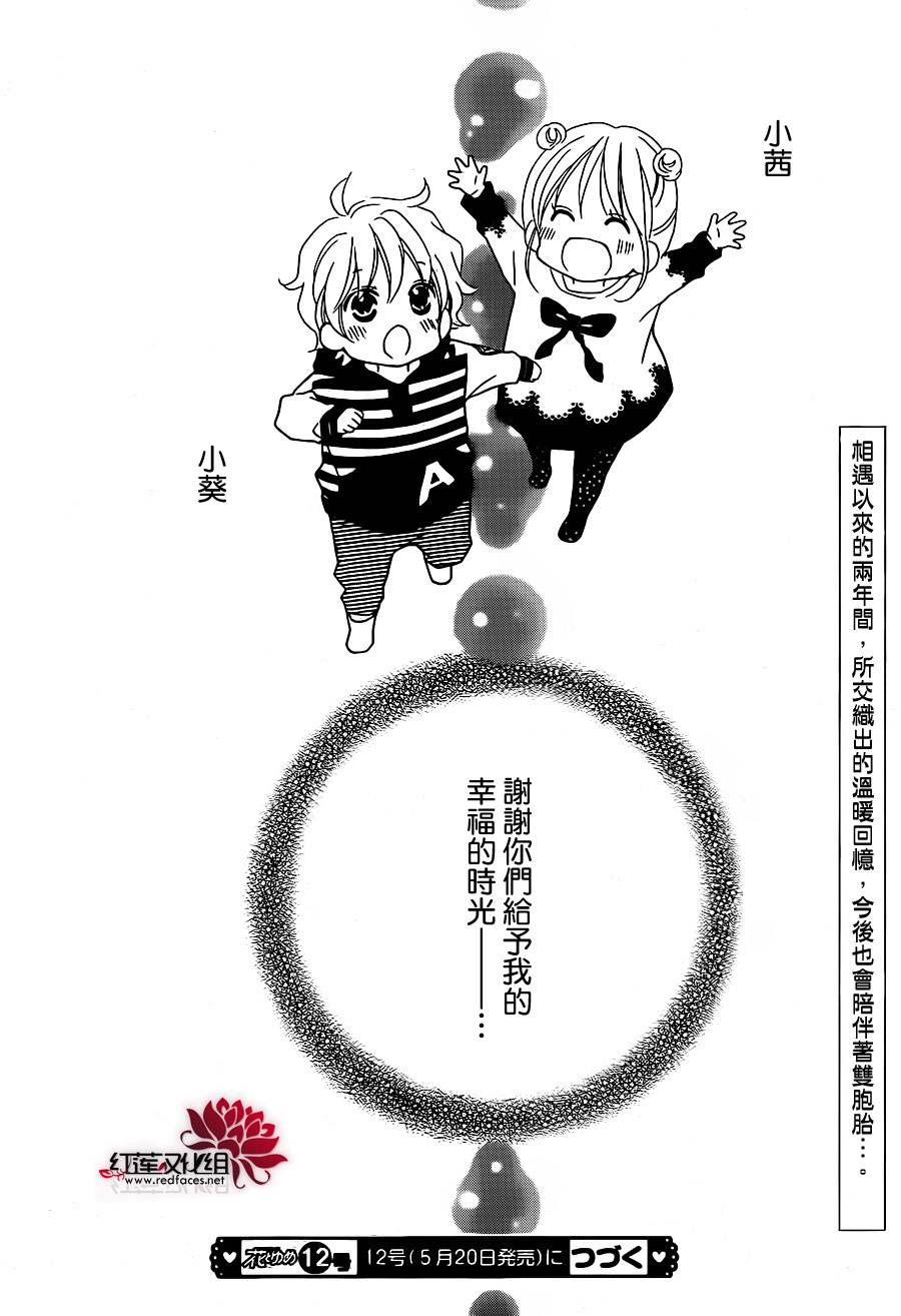 LOVE SO LIFE～温馨的爱～第102话图