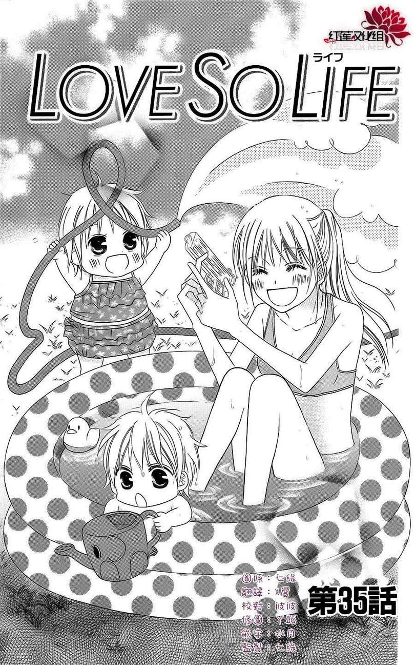 LOVE SO LIFE～温馨的爱～第35话图