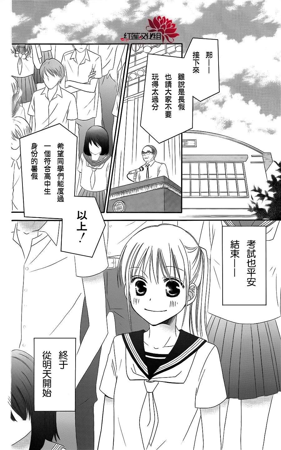 LOVE SO LIFE～温馨的爱～第35话图