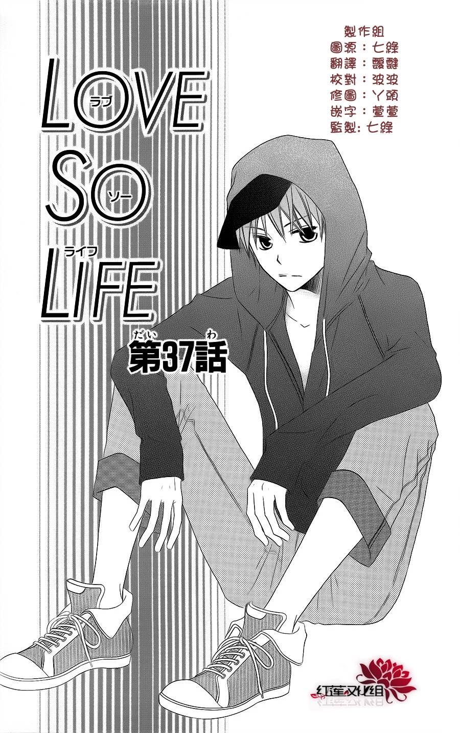LOVE SO LIFE～温馨的爱～第37话图