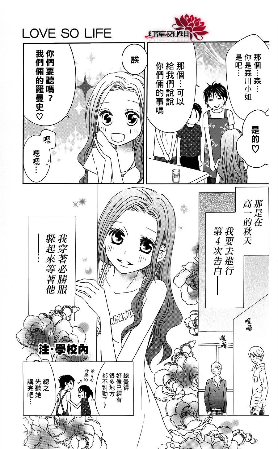 LOVE SO LIFE～温馨的爱～第37话图