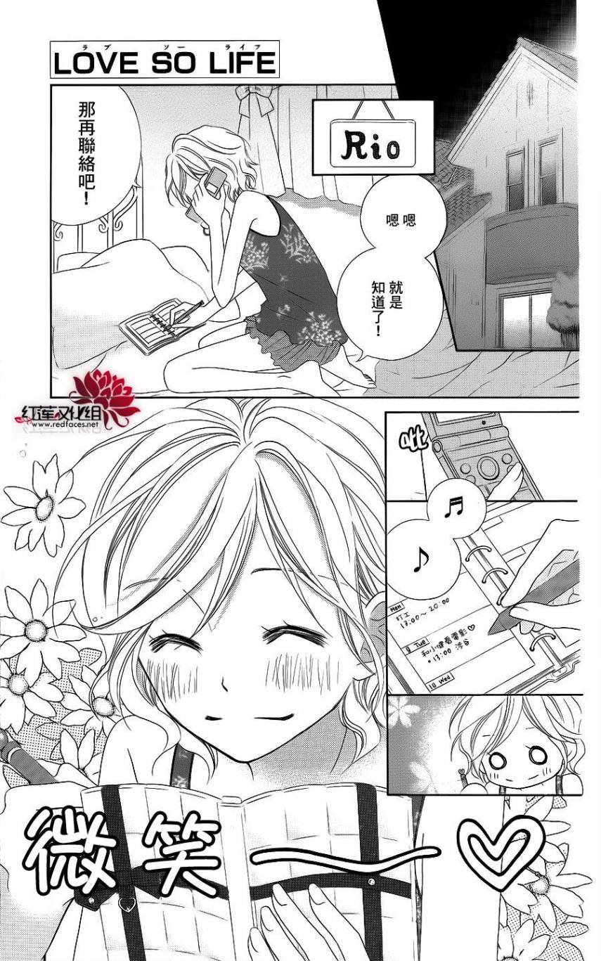 LOVE SO LIFE～温馨的爱～第39话图