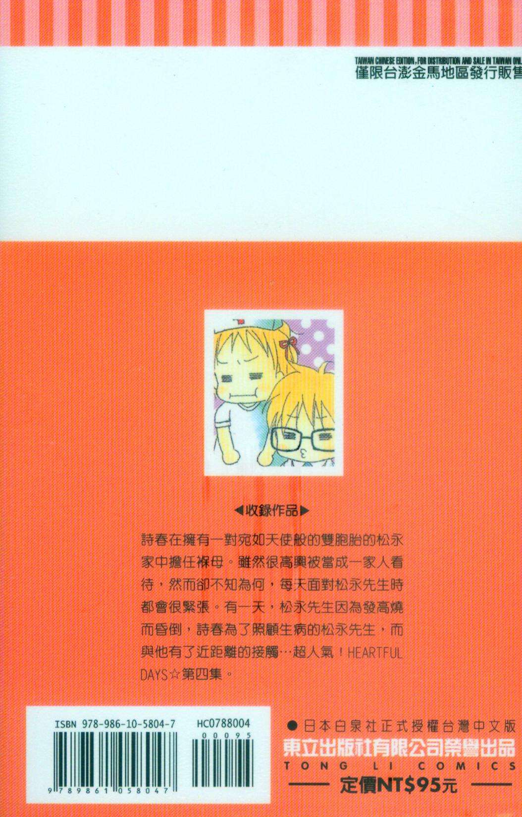 LOVE SO LIFE～温馨的爱～第4卷图