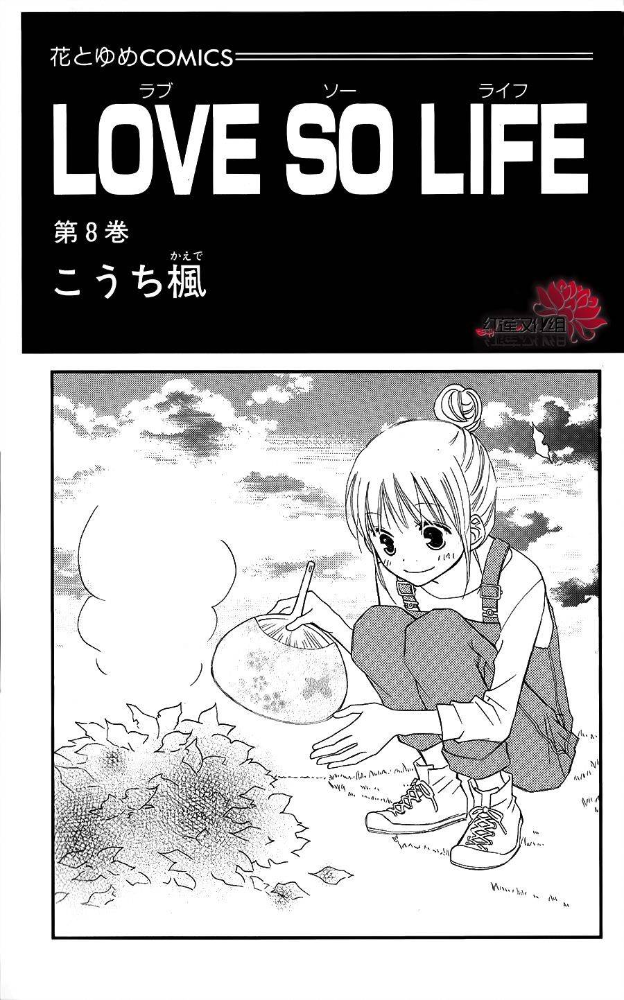 LOVE SO LIFE～温馨的爱～第40话图