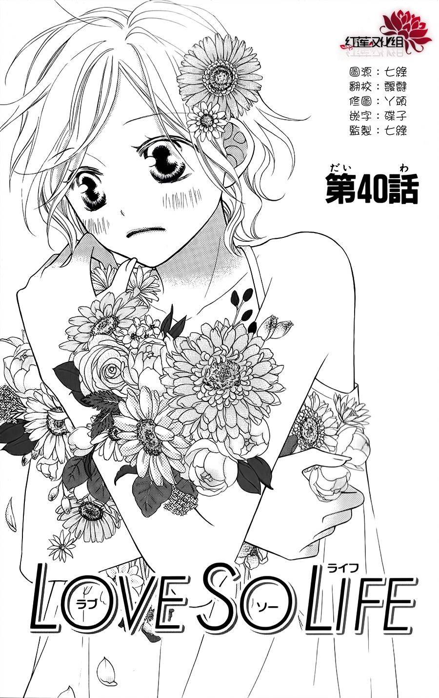 LOVE SO LIFE～温馨的爱～第40话图