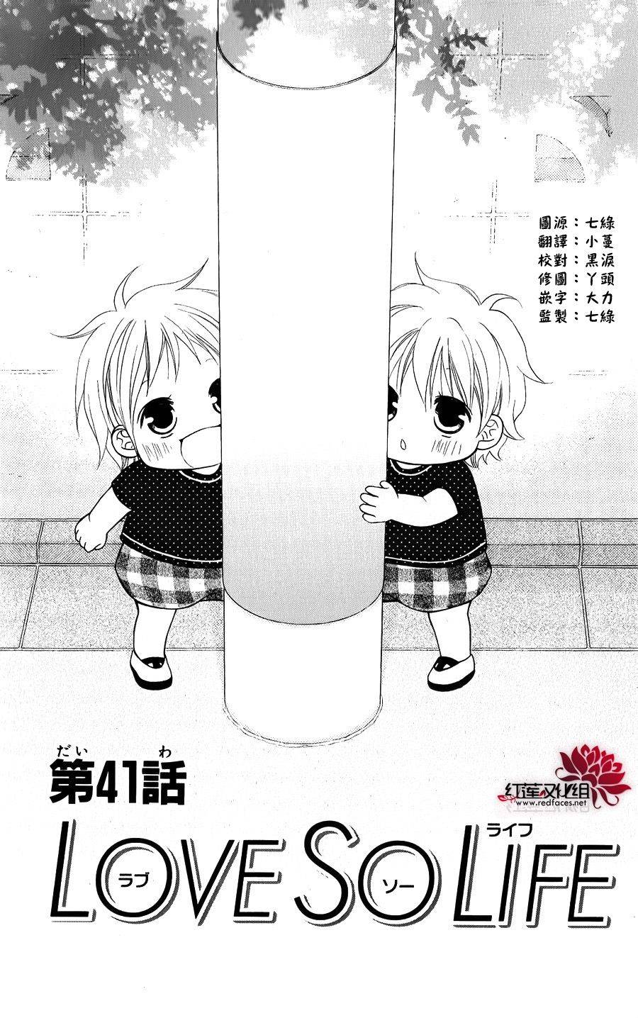 LOVE SO LIFE～温馨的爱～第41话图