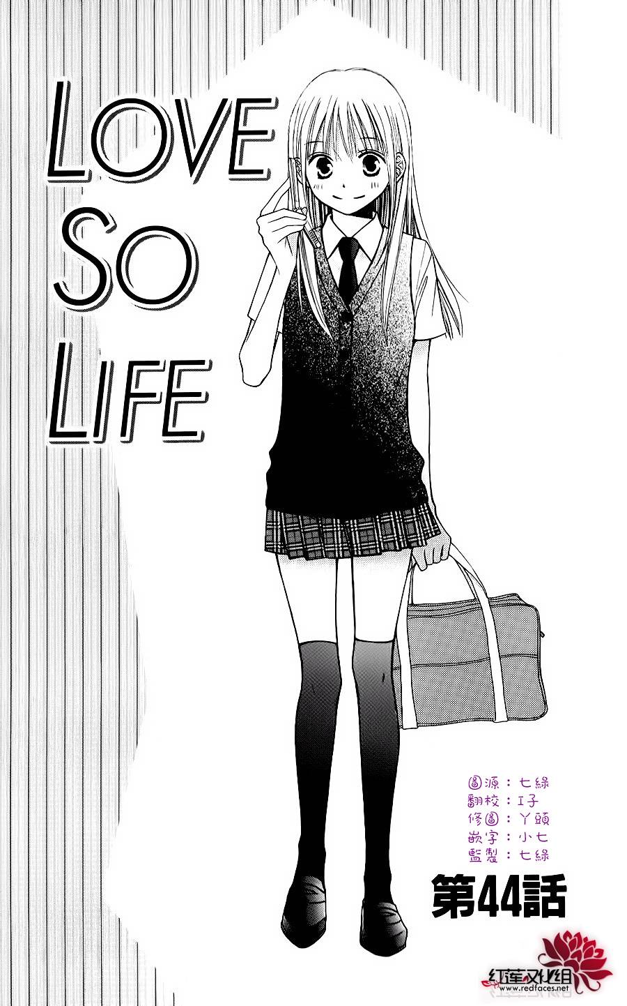 LOVE SO LIFE～温馨的爱～第44话图