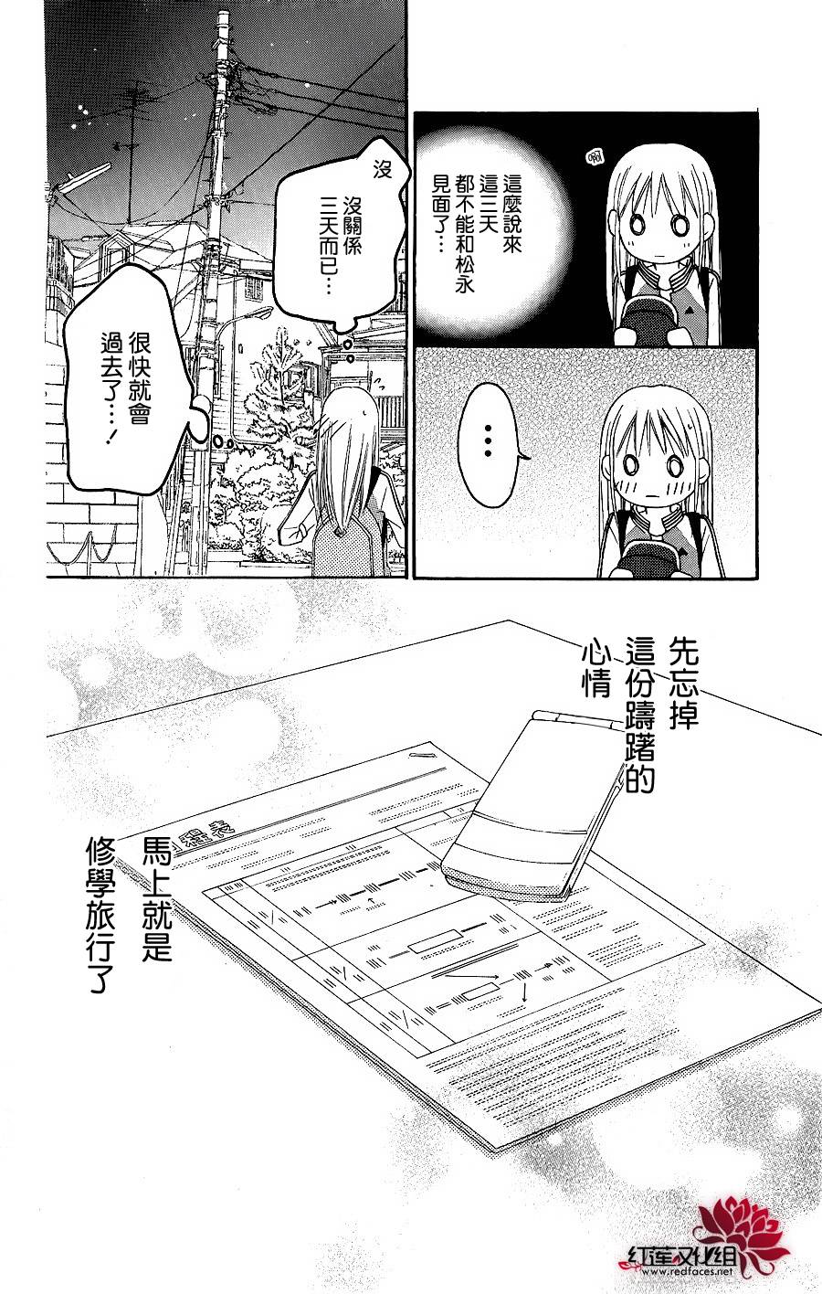 LOVE SO LIFE～温馨的爱～第44话图