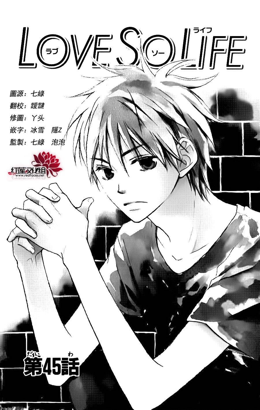 LOVE SO LIFE～温馨的爱～第45话图