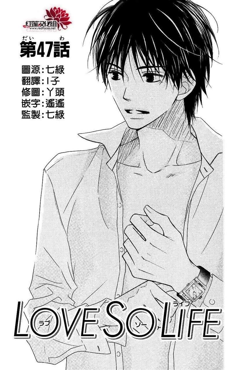 LOVE SO LIFE～温馨的爱～第47话图