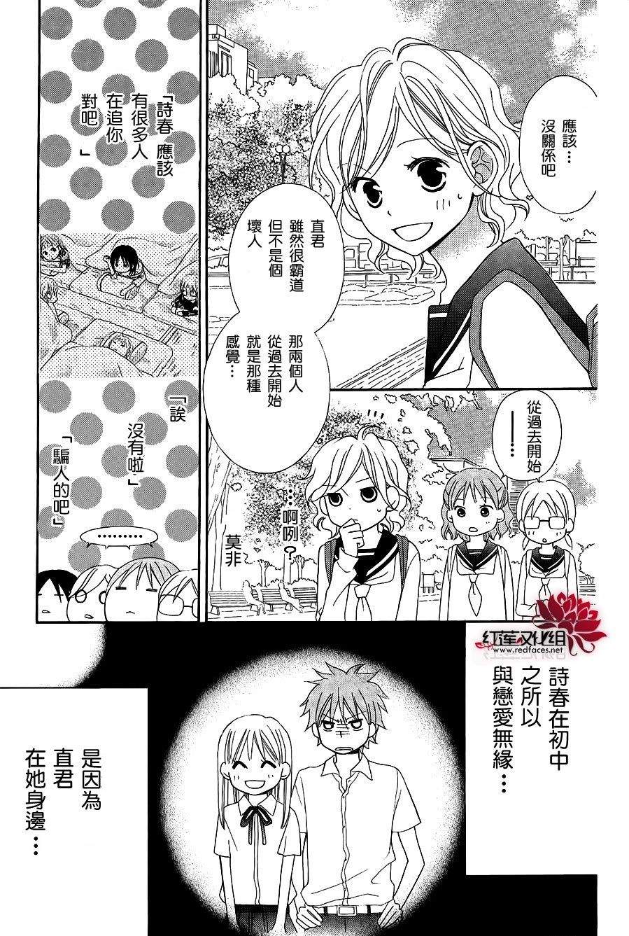 LOVE SO LIFE～温馨的爱～第47话图