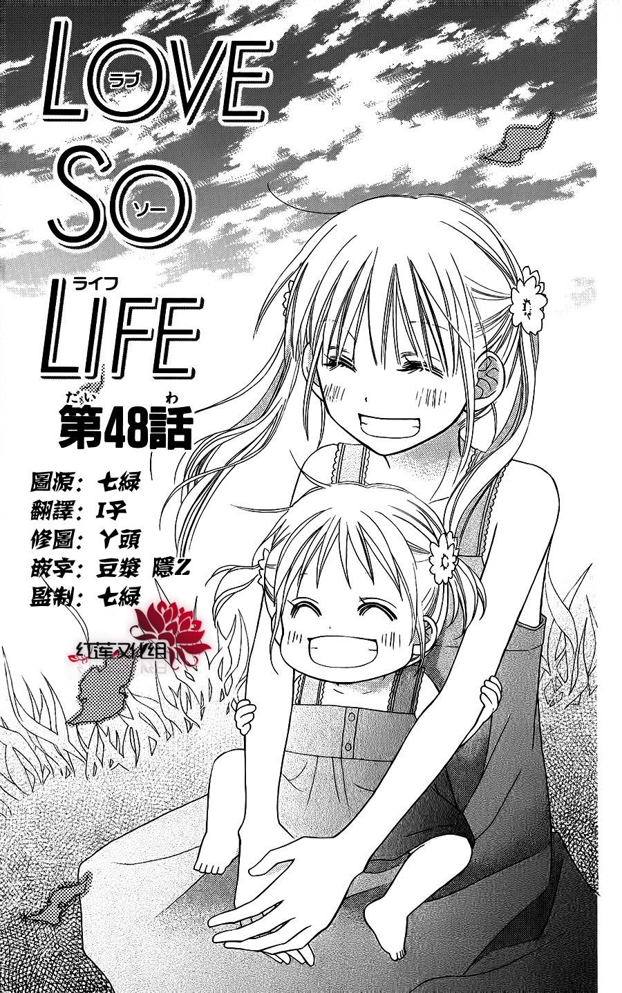LOVE SO LIFE～温馨的爱～第48话图