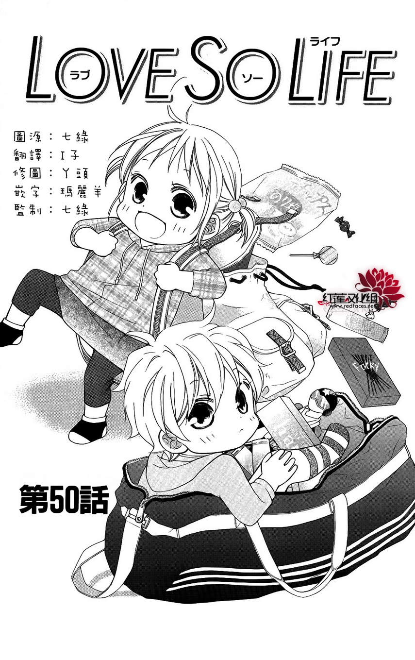 LOVE SO LIFE～温馨的爱～第50话图