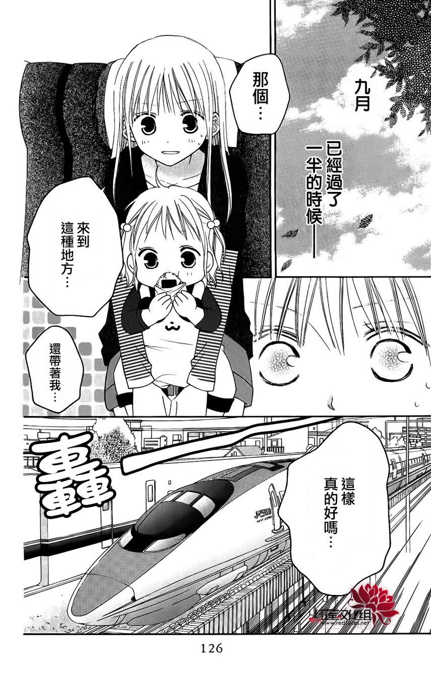 LOVE SO LIFE～温馨的爱～第50话图