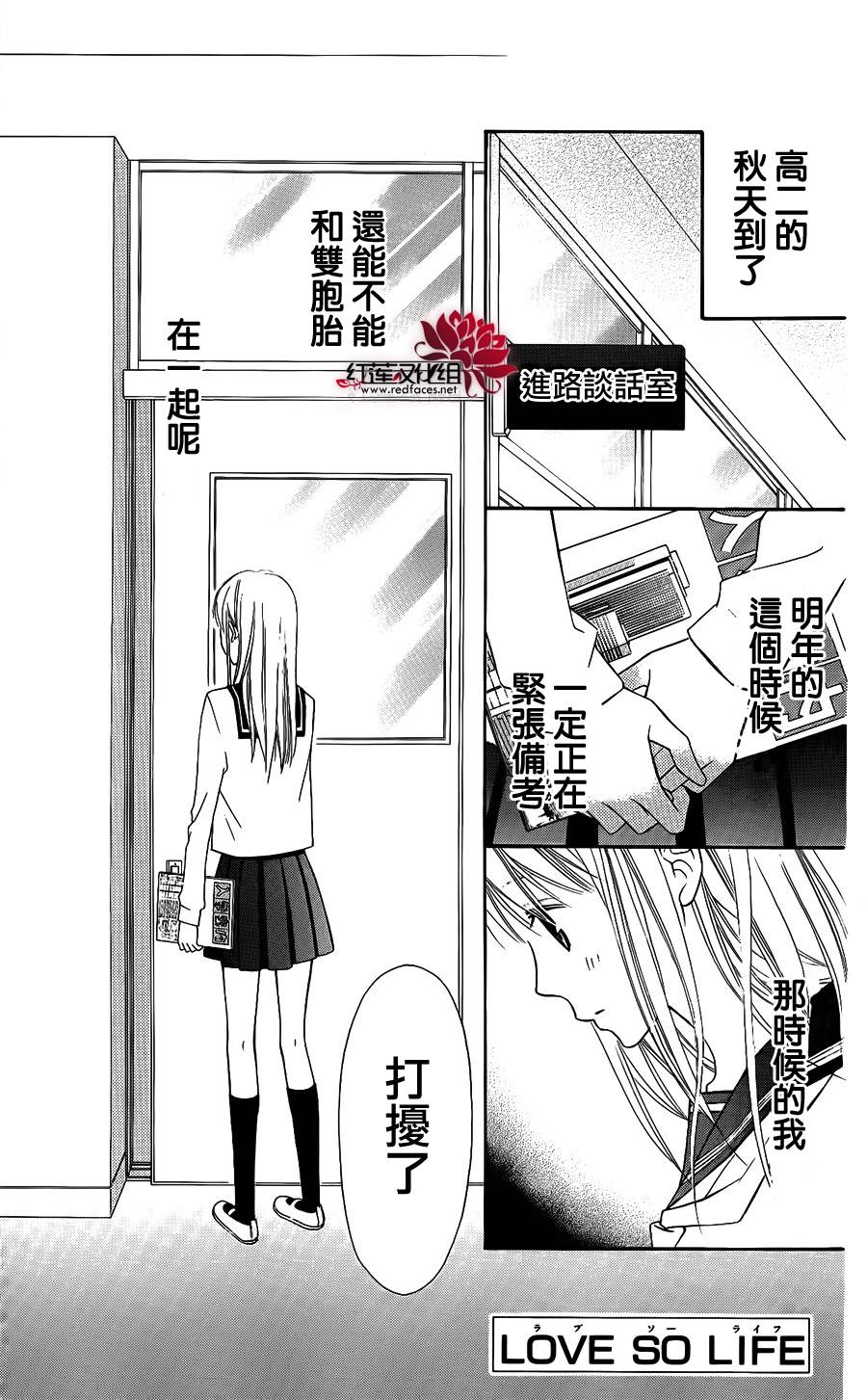 LOVE SO LIFE～温馨的爱～第51话图