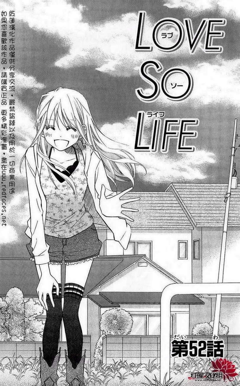 LOVE SO LIFE～温馨的爱～第52话图