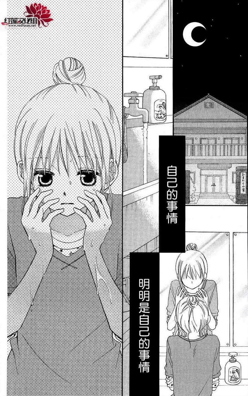 LOVE SO LIFE～温馨的爱～第54话图