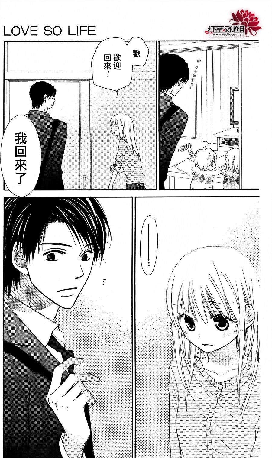 LOVE SO LIFE～温馨的爱～第54话图