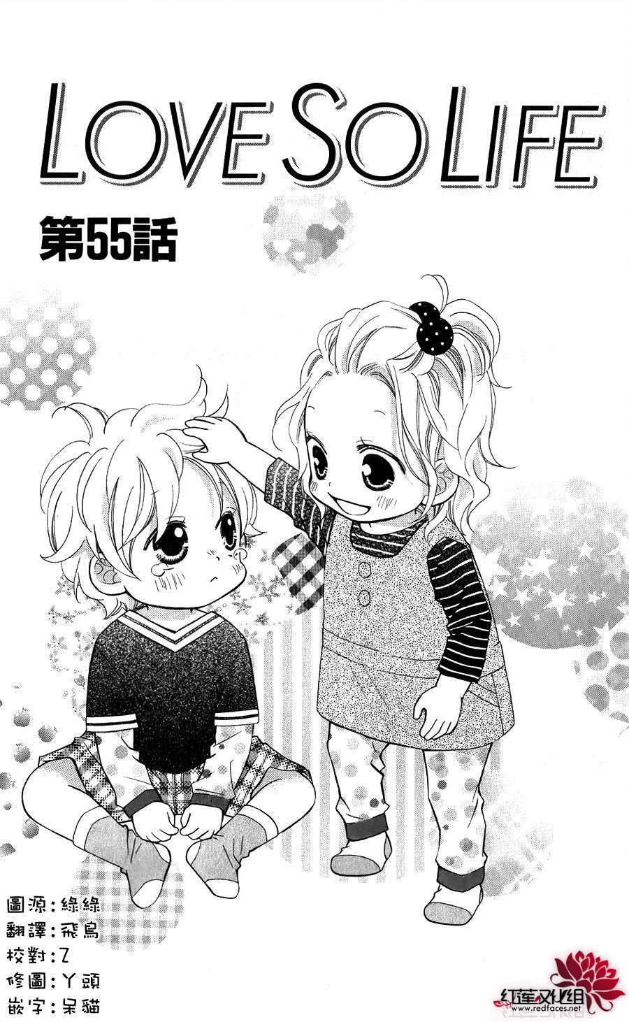 LOVE SO LIFE～温馨的爱～第55话图
