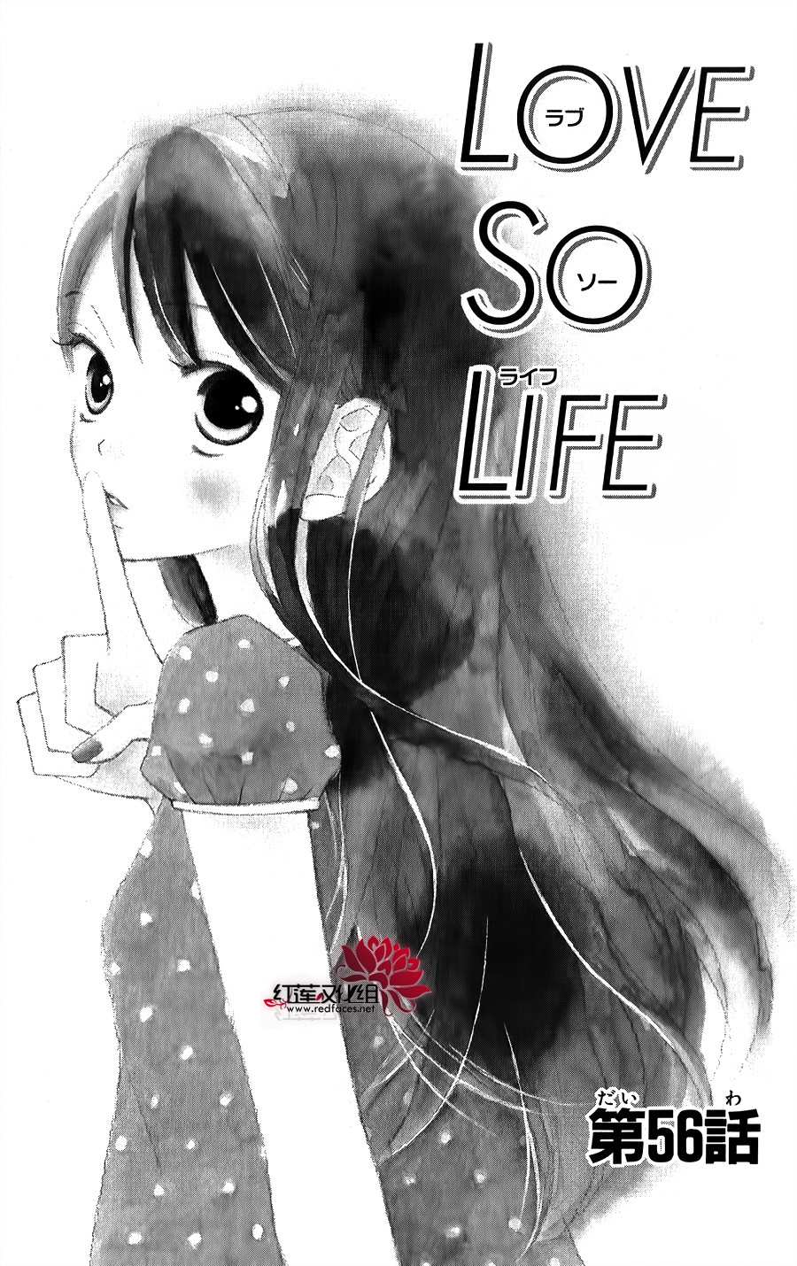 LOVE SO LIFE～温馨的爱～第56话图