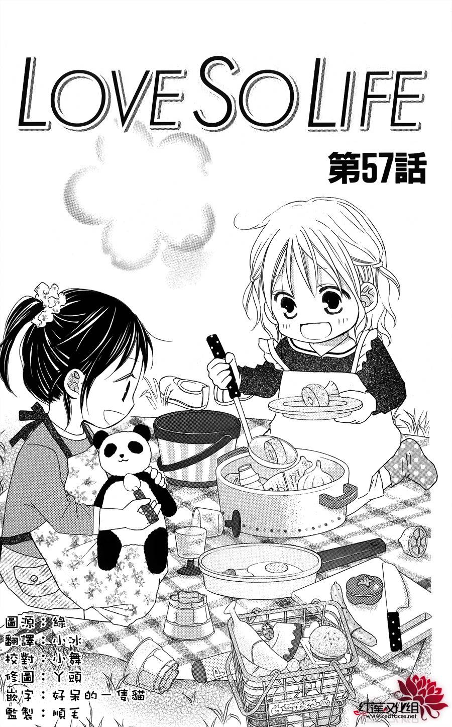 LOVE SO LIFE～温馨的爱～第57话图