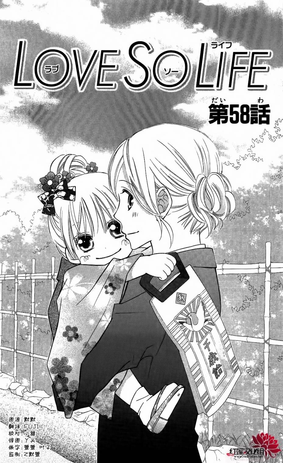 LOVE SO LIFE～温馨的爱～第58话图