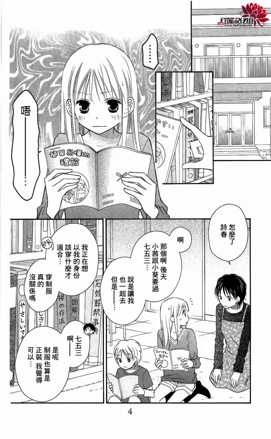 LOVE SO LIFE～温馨的爱～第58话图